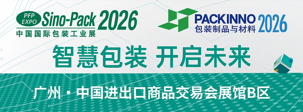 China International Packaging Industry Exhibition (Sino-Pack)