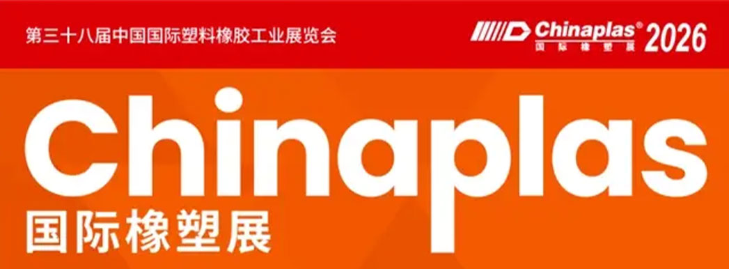 CHINAPLAS 2026