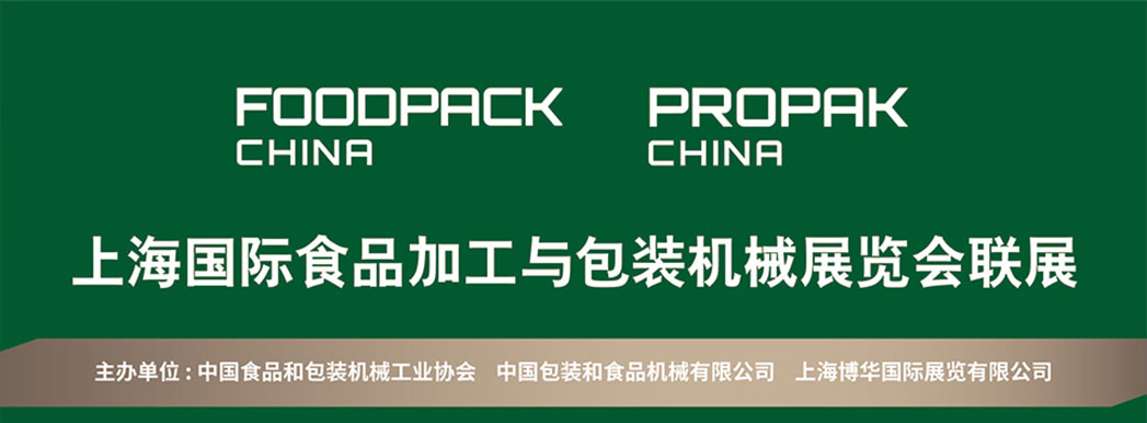FOODPACK CHINA & PROPAK CHINA