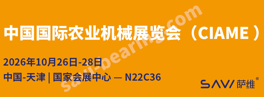 China International Agricultural Machinery Exhibition (CIAME)