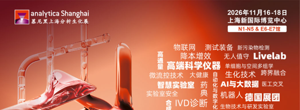 analytica China 2026