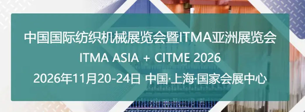 ITMA ASIA + CITME 2026