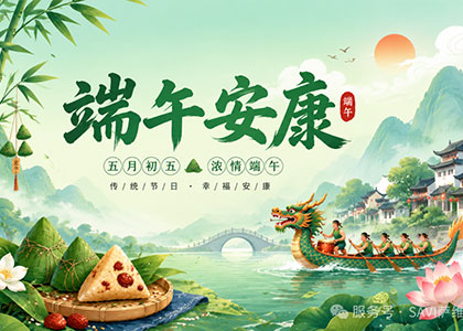 Dragon Boat Festival Greetings from Zhejiang Savi Technology Co.,Ltd.